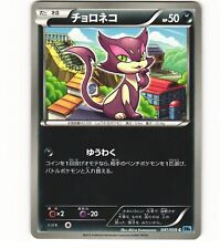 2012 Near Mint NM Pokemon 041/059	Purrloin BW6 Freeze Bolt Japanese