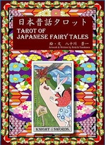 Cartes de Tarot Contes de Fées Japonais 78 Cartes, Un Manuel de Disposition Set avec Boîte - Photo 1 sur 8