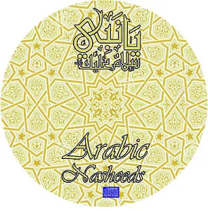 YA NABI SALAM ALAIKA ARABIC NASHEED NAATS - Picture 1 of 1