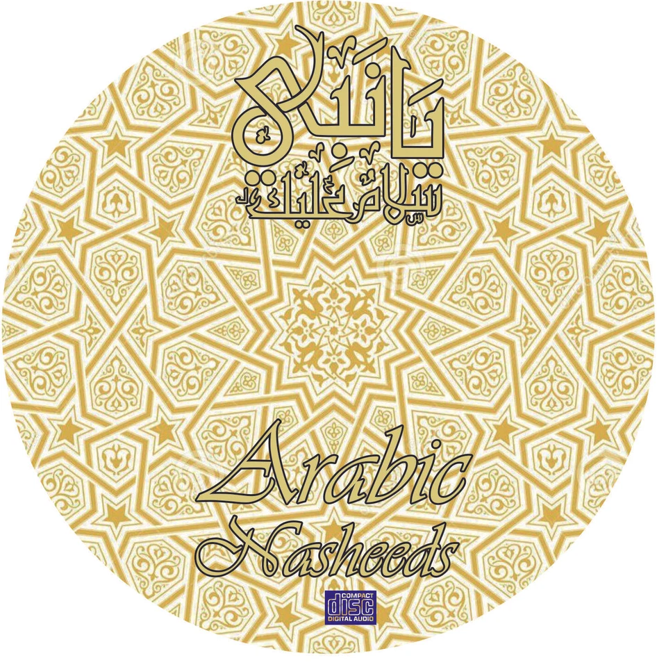 YA NABI SALAM ALAIKA FAMOUS ARABIC NASHEEDS WITH MUSIC - Image 1 of 1