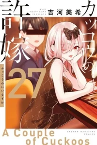 A Couple of Cuckoos #27 | JAPÓN Manga Japonés Cómic Kakkou no Iinazuke - Imagen 1 de 1