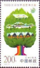 China Prc #Mi3011 Mnh 1999 Halls Tree Exhibition [2957]