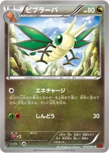 Pokemon Card Japanese - Vibrava 070/096 - XY3 - 1st Edition - Picture 1 of 2