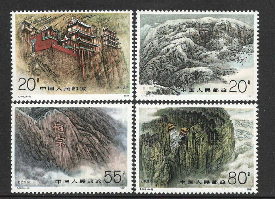 CHINA 1991 (T163) MOUNT HENSHAN stamp set of four MINT NH #2342-45 - Image 1 of 1