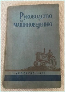 Manuel vintage russe de 1961 - "Manuel pour les conducteurs de tracteurs" - Foto 1 di 17