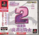 PS CAPCOM GENERATION Vol.2 Makai to Kishi PS1 Playstation Japan Game form JP
