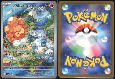 CASTFORM SUNNY FORM 067/064 SV7A PARADISE DRAGONA POKEMON JAPANESE ART RARE NM - Image 1 of 4