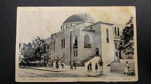 VINTAGE 20' POSTKARTE GROSSE SYNAGOGE TEL AVIV JUDAICA PALÄSTINA ISRAEL ELIAHU BROS - Bild 1 von 10