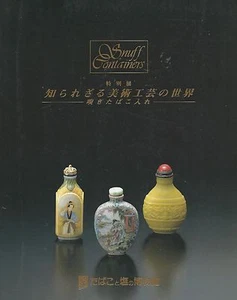 SNUFF CONTAINERS INTERNATIONAL CHINESE SNUFF BOTTLES SOCIETY Exhibition Catalog - Picture 1 of 1