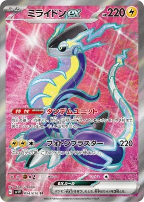 Pokemon Card  Scarlet & Violet  Miraidon ex 094/078 SR  Violet ex sv1V Japanese - Image 1 of 2