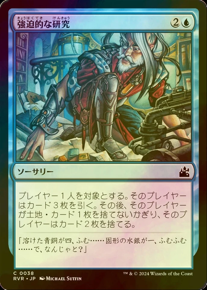 MTG FOIL Compulsive Research RVR - Image 1 of 1