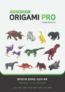 Ancient Organism Paper Folding - Origami PRO For Origami Enthusiasts 고대생물 종이접기편  - Picture 1 of 5