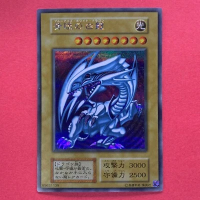 NM Blue-Eyes White Dragon No Ref Secret 25th ULTIMATE KAIBA SET KC YuGiOh teka - Image 1 of 4