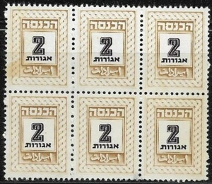 Judaica Israel Old Block of 6 Revenue Stamps 2 Ag. MH - Picture 1 of 1