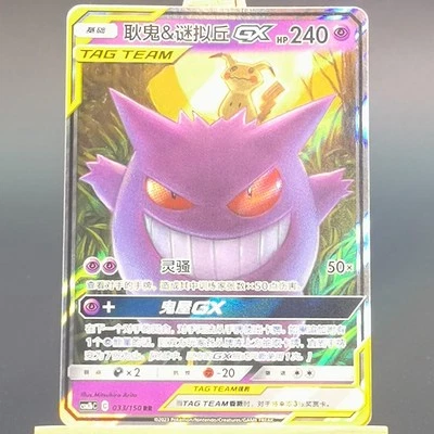 Pokemon TCG Chinesisch Gengar & Mimikyu GX RR - Sonne & Mond, CSM2bC-033 NM - Bild 1 von 2