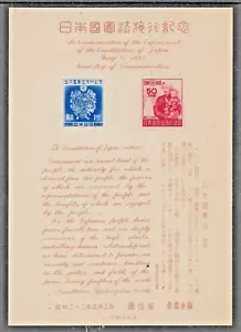 (13) JAPAN - 1947 CONSTITUTION SOUVENIR SHEET. SCOTT 381a. MNH - Picture 1 of 1