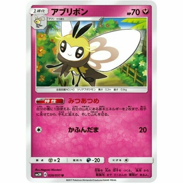 039-051-SM3H-B - Pokemon Card - Japanese - Ribombee - U - Image 1 of 1