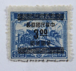 China 1949 , Yuan $50/$3 Surcharge Dah Tung Overprint , Extremally Rare ,MNH - Picture 1 of 2