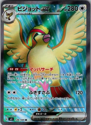 Pidgeot ex Super Rare SV3: Ruler of the Black Flame 128/108 NM - Pokemon TCG - Image 1 of 2