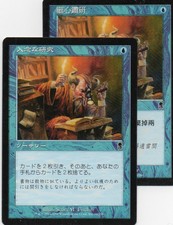 Magic Mtg FBB Odyssey Careful Study x2   near mint