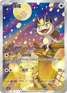 [US PRE SELL] Pokemon TCG S-Chinese Exclusive Horizon Gem Pack Vol.3 Meowth AR - Picture 1 of 1