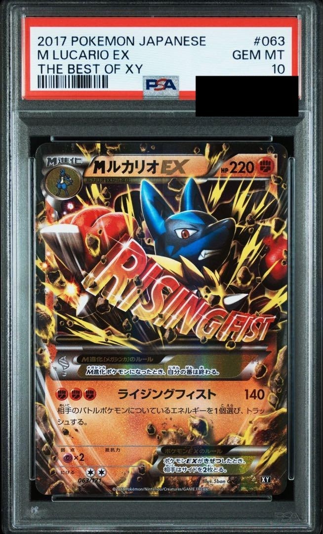 MルカリオEX THE BEST OF XY 063/171 PSA10 M Lucario-EX (The Best of