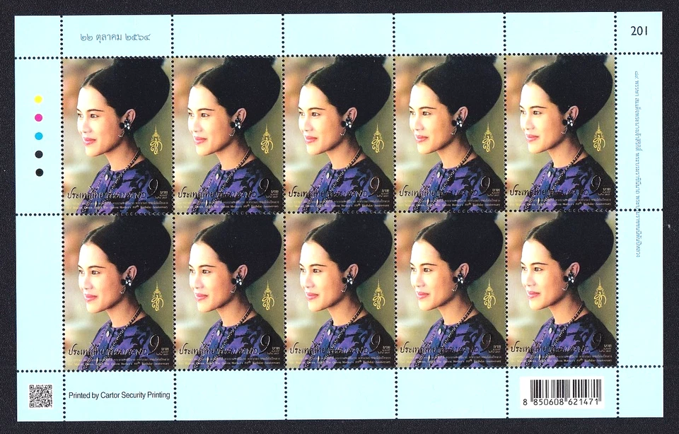 THAILAND-2021-89th BIRTHDAY ANNIVERSARY of H.M.QUEEN SIRIKIT THE QUEEN MOTHER-FS - Image 1 of 1