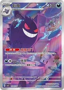 [US PRE SELL] Pokemon TCG S-Chinese Exclusive Horizon Gem Pack Vol.3 Genger AR - Picture 1 of 1