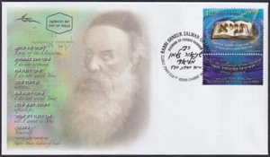 ISRAELE Sc # 1914 FDC di RABBI SHNEUR ZALMAN di LIADI, FONDATORE di CHABAD HASSIDIM - Foto 1 di 1
