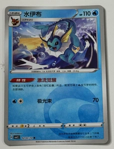 JCC Pokémon Chino Gem Pack Horizons Vol.2 Vaporeon 0202/14 Pokémon - Imagen 1 de 2