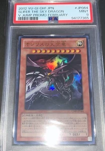 YU-GI-Oh! 2012 Slifer the Sky Dragon VJMP-JP064 Ultra Rare PSA 9 MINT japanese - Picture 1 of 2