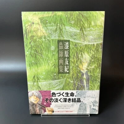 Mushishi Art Book Yuki Urushibara Design illustration Japan NEW - Image 1 of 4