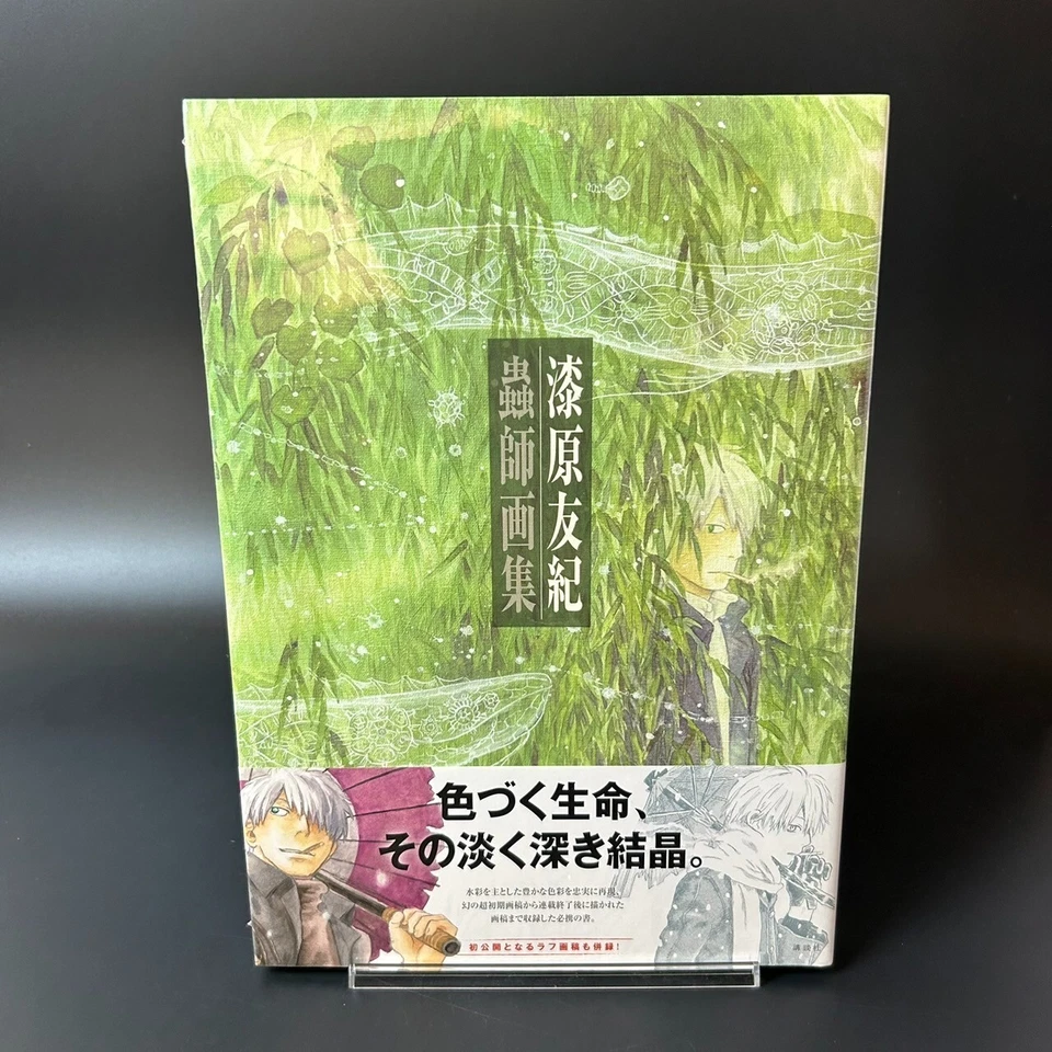 Mushishi Art Book Yuki Urushibara 2015 Llustration Japanese OOP