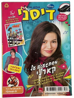 iCarly Miranda Cosgrove On Cover Of "The World Of Disney" Israeli Magazine 2009 Foto 1 de 2