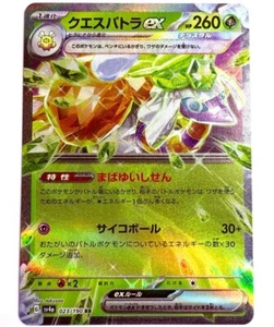 sv4a - 023/190 RR Psiopatra EX / Espathra EX Pokémon Karte Japanisch - Picture 1 of 1