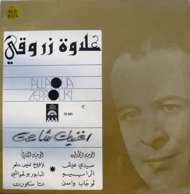 Allaoua Zerrouki - Chansons Souvenirs (LP, Album, Mono) (Very Good (VG)) - 27859 - Photo 1/3