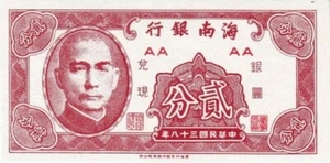 China - China Hainan 1949 Geldschein Neu Von 2 Cents Pick S1452 UNC Bankfrisch - Bild 1 von 2