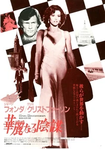 ROLLOVER - Jane Fonda Original Japanese Mini Poster Chirashi - Picture 1 of 3