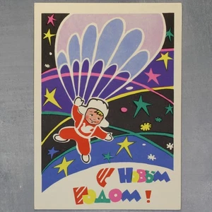 Cartolina Capodanno Ragazzo BABBO NATALE sul paracadute cielo stellato russa inutilizzata GOZNAK 1963🎄 - Foto 1 di 6