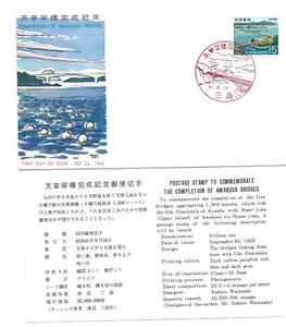 Japan 1966 Sc# 894 Completion of the Amakusa Bridges, JSPA FDC - Picture 1 of 1