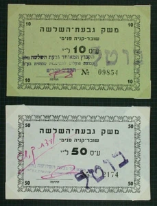 ISRAEL KIBBUTZ GIVAT-HASLOSHA 5 NOTES  GOLBERG-29 MEGA RARE!!! - Picture 1 of 2