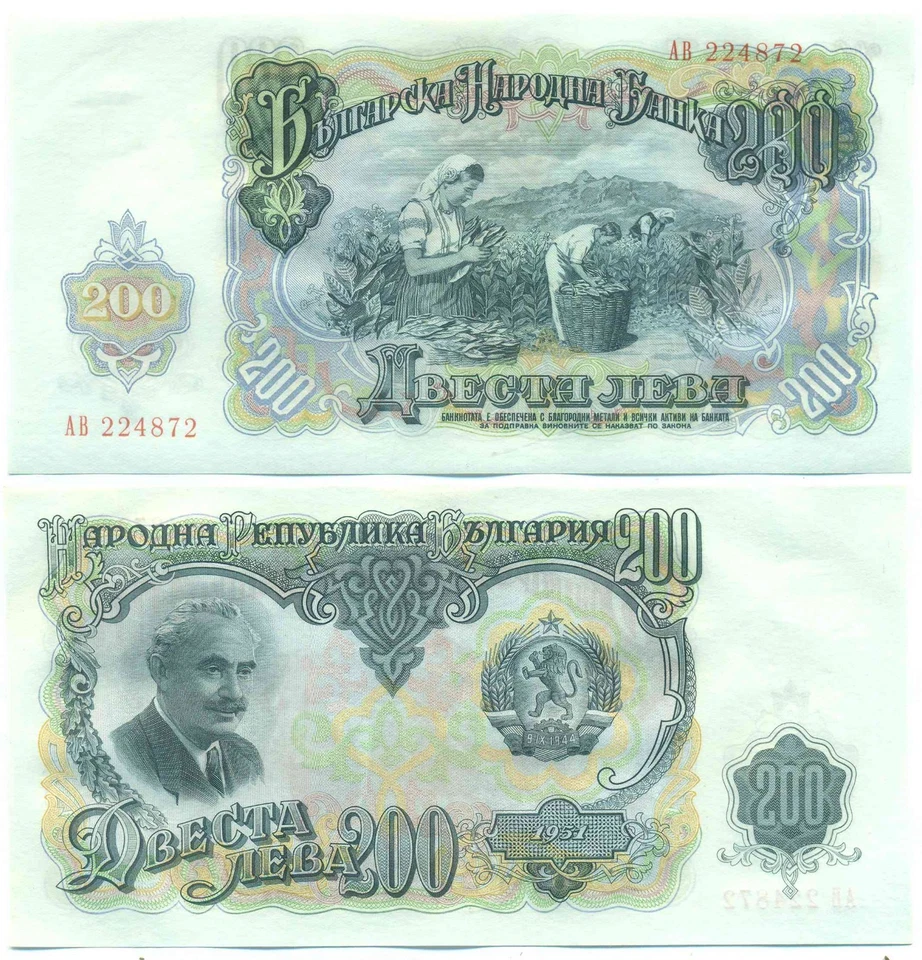 BILLETE BULGARIA 200 LEVA 1951 P 87 SIN CIRCULAR Foto 1 de 1