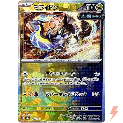 Miraidon Master Ball Foil - 123/187 SV8a Terastal Fest ex Pokemon Card Japanese - Image 1 of 3