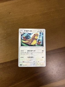 Gumshoos 087/098 S12: Paradigm Trigger Regular (Japanese) - Picture 1 of 8