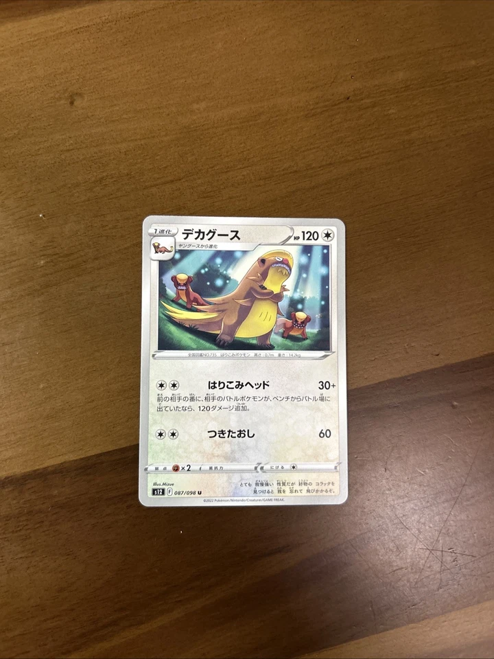 Gumshoos 087/098 S12: Paradigm Trigger Regular (Japanese) - Image 1 of 4