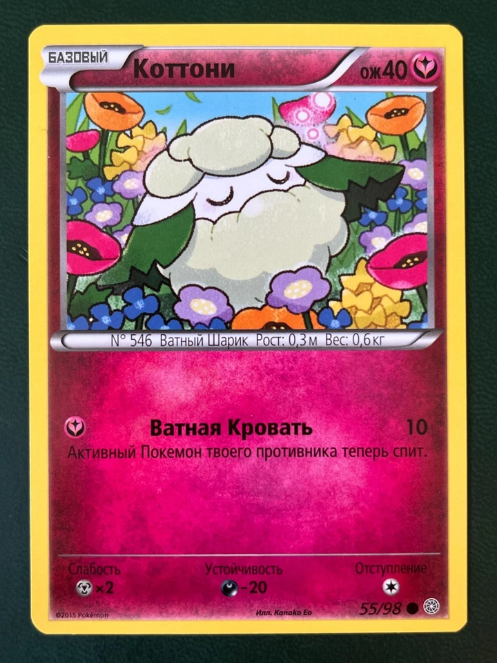 Russian Cottonee #55 Ancient Origins Non Holo Pokemon Card 2015 NM - Image 1 of 1