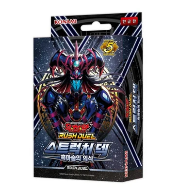 Structure Deck: Black Magic Ritual Rush Duel Korean 1 BOX (RD/SD0E-KR) - Image 1 of 2