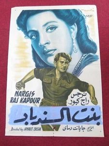 AMBER EGYPTIAN POSTER NARGIS RAJ KAPOOR 1952 - Picture 1 of 12