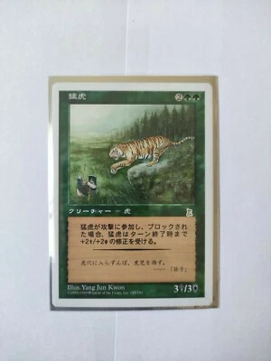 1XSLASHING TIGER (JP)  RARE CARD CREATURE PORTAL 3K MTG MINT CONDITION  #2282 - Image 1 of 4