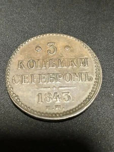 1843 Russisches Reich 3 Kopeken - Bild 1 von 2